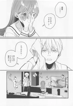 Page 10 of Hajimete H Suru Hon