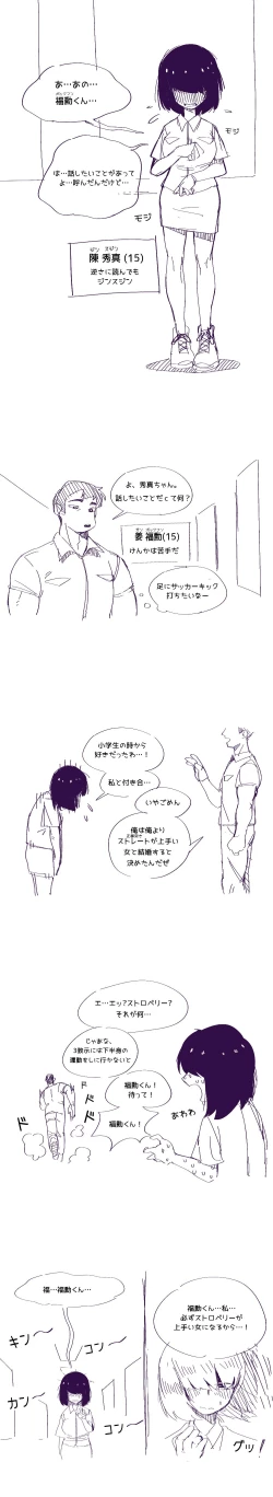 Page 2 of Straight♥Strawberry