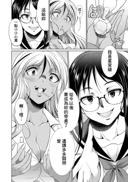 Page 13 of Futanari Gal VS Bitch Shimai Ch. 1-2