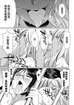 Page 47 of Futanari Gal VS Bitch Shimai Ch. 1-2