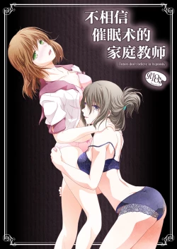 Page 34 of Katei Kyoushi wa Saiminjutsu o Shinjinai - Tutors don't believe in hypnosis. | 不相信催眠术的家庭教师