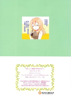 Page 17 of Oshikko Gaman Dekiru kana?