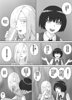Page 2 of Yuri Osshiko Manga