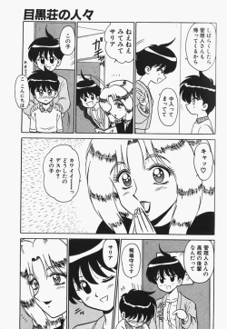 Page 120 of Megurosou no Hitobito