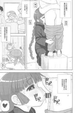 Page 17 of Gomen ne Yuusha-sama | 对不起啦♥勇者大人