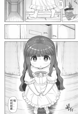 Page 6 of Gomen ne Yuusha-sama | 对不起啦♥勇者大人