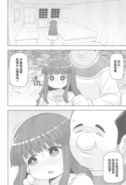 Page 8 of Gomen ne Yuusha-sama | 对不起啦♥勇者大人