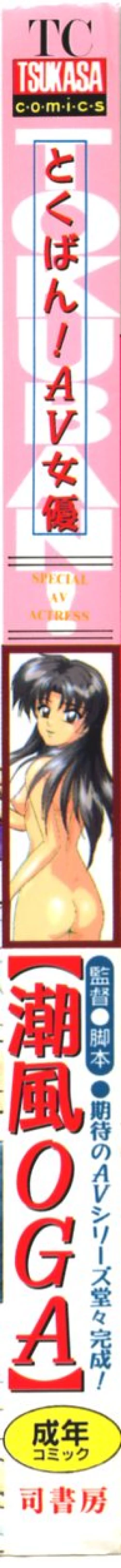 Page 177 of Tokuban! AV Joyuu | Special AV Actress