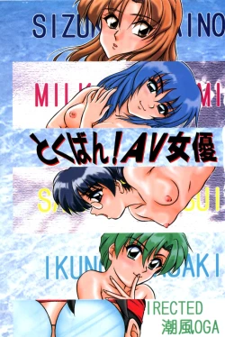 Page 4 of Tokuban! AV Joyuu | Special AV Actress