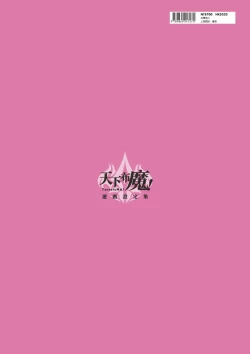 Page 146 of TenkafuMA! Official Game Setting Book