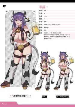 Page 17 of TenkafuMA! Official Game Setting Book