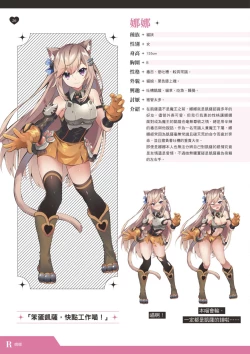 Page 27 of TenkafuMA! Official Game Setting Book