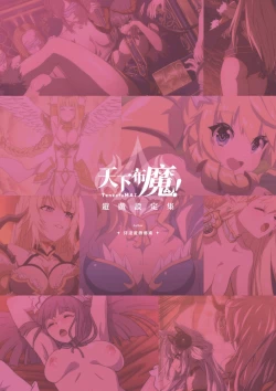 Page 2 of TenkafuMA! Official Game Setting Book