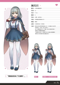 Page 6 of TenkafuMA! Official Game Setting Book