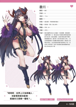 Page 78 of TenkafuMA! Official Game Setting Book