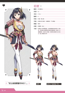 Page 9 of TenkafuMA! Official Game Setting Book