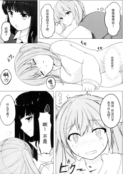 Page 13 of (C87) [Yuraraka Koubou (Paper, Itsumo) Yuriraka [Chinese]