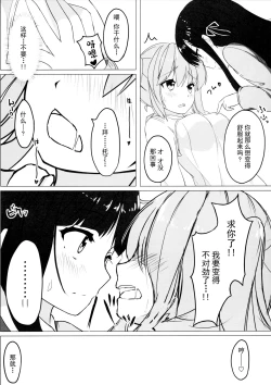 Page 14 of (C87) [Yuraraka Koubou (Paper, Itsumo) Yuriraka [Chinese]