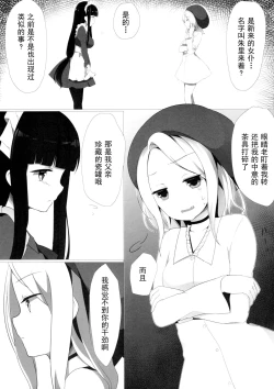 Page 21 of (C87) [Yuraraka Koubou (Paper, Itsumo) Yuriraka [Chinese]