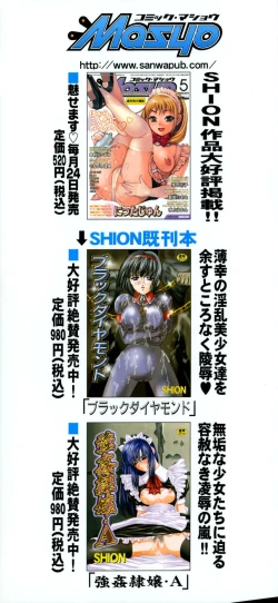 Page 197 of Etsuraku no Misshitsu