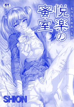 Page 3 of Etsuraku no Misshitsu