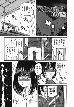 Page 58 of Etsuraku no Misshitsu