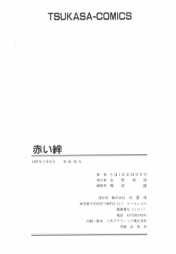 Page 175 of Akai Kizuna | Crimson Ties