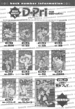 Page 174 of D-Pri Vol. 12
