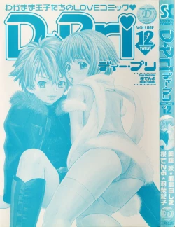 Page 3 of D-Pri Vol. 12