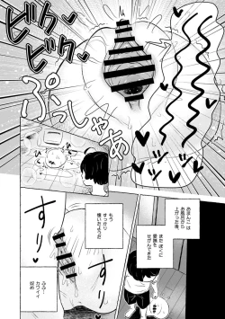 Page 12 of Omanko wo Kaou! Ch. 1