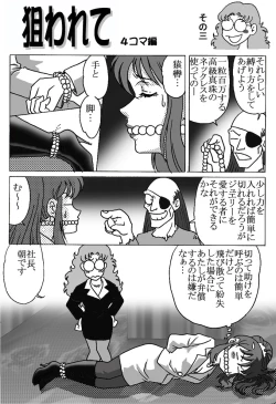 Page 25 of Nerawarete...