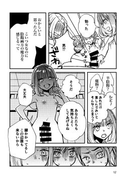 Page 12 of 半陰陽