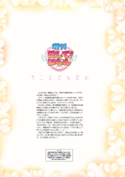 Page 2 of <Aishite! Homun Zoukan> Homun no Kimochi 1 Chikoto Sensei