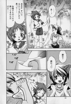 Page 23 of Aiyoku Shounen | Love Desire Boy