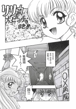 Page 105 of Wanpaku Girls