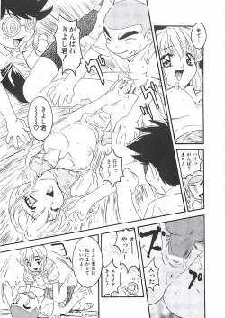 Page 151 of Wanpaku Girls