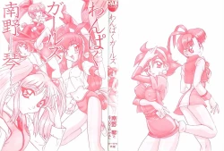 Page 3 of Wanpaku Girls