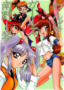 Download Wanpaku Girls