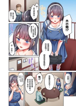Page 55 of Ojoosama, gokujo no sekkusu o oshiete kuremasu ka? | 大小姐、能請妳教我何謂絕頂的SEX嗎？