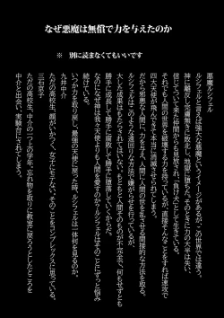Page 7 of Shihai Suru Kotoba