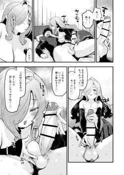 Page 21 of Sakusei Majo