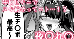 Page 1 of 牛柄ビキニでヌキ納めってｺﾄ…！？❤夜〇れ〇
