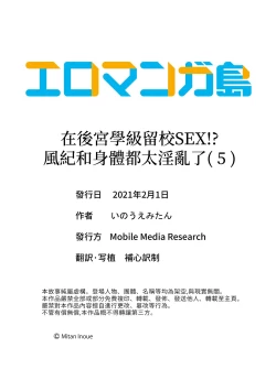 Page 156 of Harem Gakkyuu de Inokori SEX!? Fuuki mo Karada mo Midaresugi 15