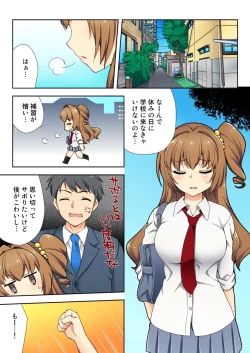 Page 100 of ナマイキ生徒の躾け方～触らないで…感じすぎちゃう！