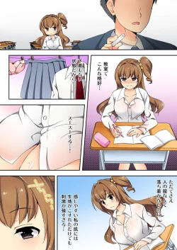 Page 105 of ナマイキ生徒の躾け方～触らないで…感じすぎちゃう！