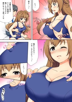 Page 131 of ナマイキ生徒の躾け方～触らないで…感じすぎちゃう！