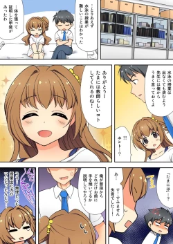 Page 147 of ナマイキ生徒の躾け方～触らないで…感じすぎちゃう！
