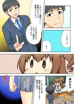 Page 79 of ナマイキ生徒の躾け方～触らないで…感じすぎちゃう！