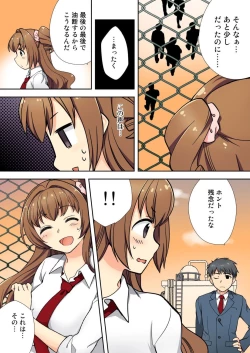 Page 87 of ナマイキ生徒の躾け方～触らないで…感じすぎちゃう！