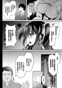 Page 7 of Kono Oppai de Seijunha Idol wa Muri ga Aru!